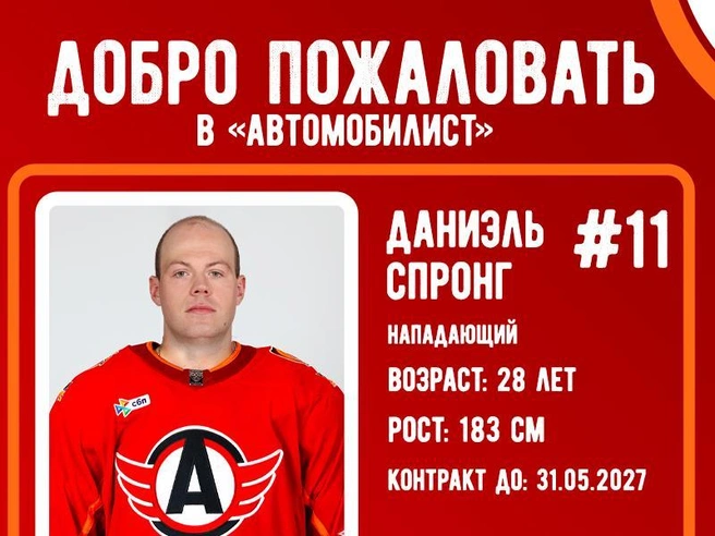 Соглашение с хоккеистом рассчитано до конца мая 2027 года. | Источник: ХК «Автомобилист