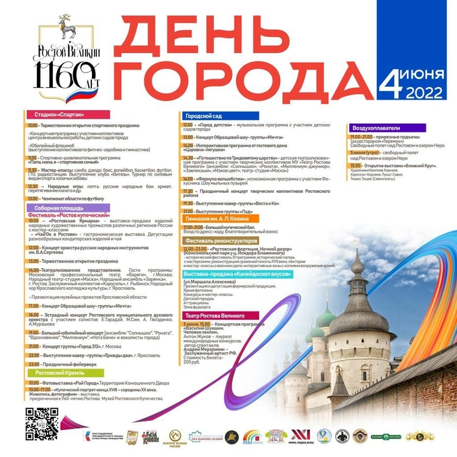 Многие хотят погулять на празднике | Источник: администрация Ростова Великого