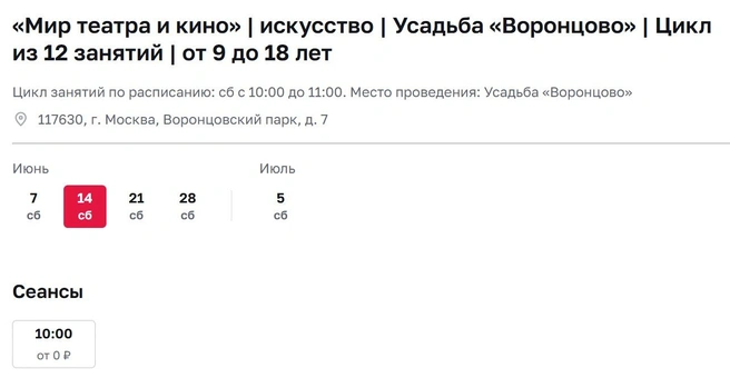 Система простая и понятная — заходи и выбирай занятие по душе | Источник: Tickets.mos.ru