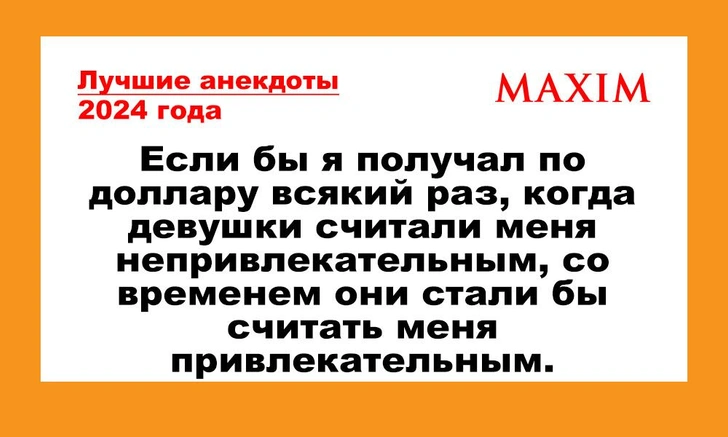 Самые смешные анекдоты 2024 года | maximonline.ru