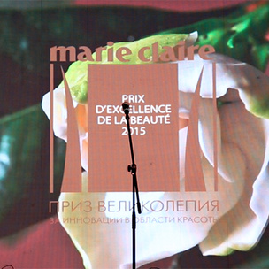 Marie Claire объявил победителей Prix d'Excellence de la Beaute 2015