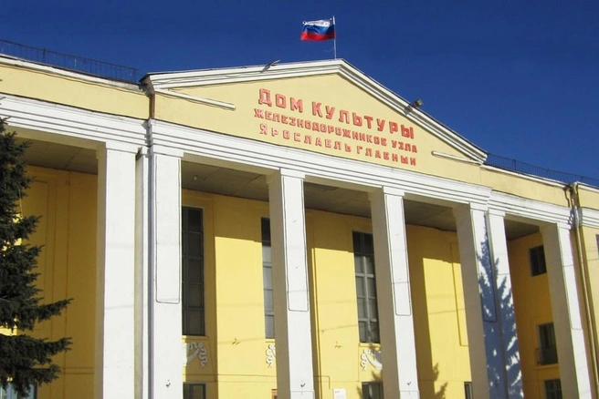 Все для концерта, банкета и творчества в ДК железнодорожников узла Ярославль-Главный | 76.ru