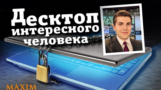 Что творится на экране компьютера ведущего программы «Пусть говорят» Дмитрия Борисова