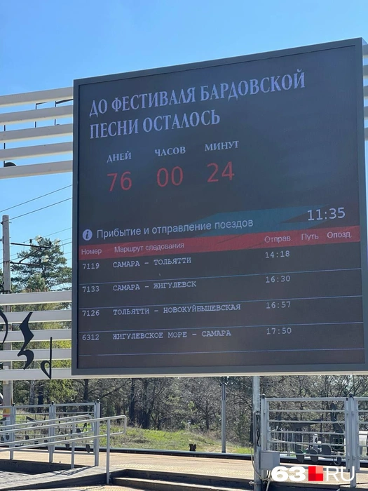 Снизу&nbsp;— время прибытия поездов, а сверху&nbsp;— обратный отсчет | Источник: Александра Шувалова / 63.RU