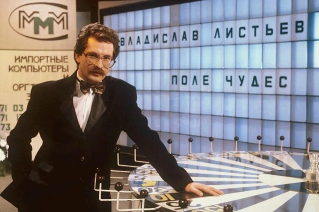 В первых выпусках шоу вел Владислав Листьев и разыгрывал подносы, посуду и обычную кока-колу | Источник: kinopoisk.ru