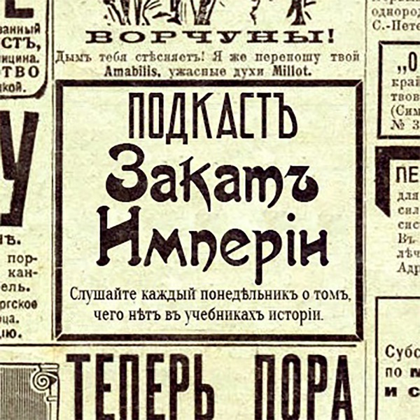 Послушать нельзя прочитать: 5 подкастов об истории, культуре, науке и психологии