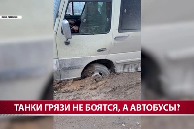 Кто разбил дорогу у остановки Казначейская в Южно-Сахалинске