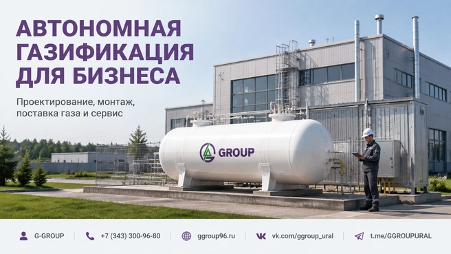 Источник: G-GROUP