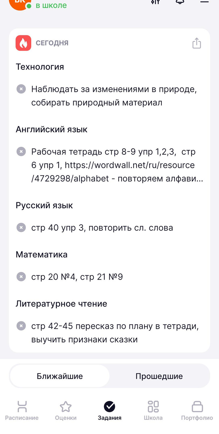 Как войти в электронный дневник МЭШ и какие функции в нем есть: подробная  инструкция | Счастливые родители