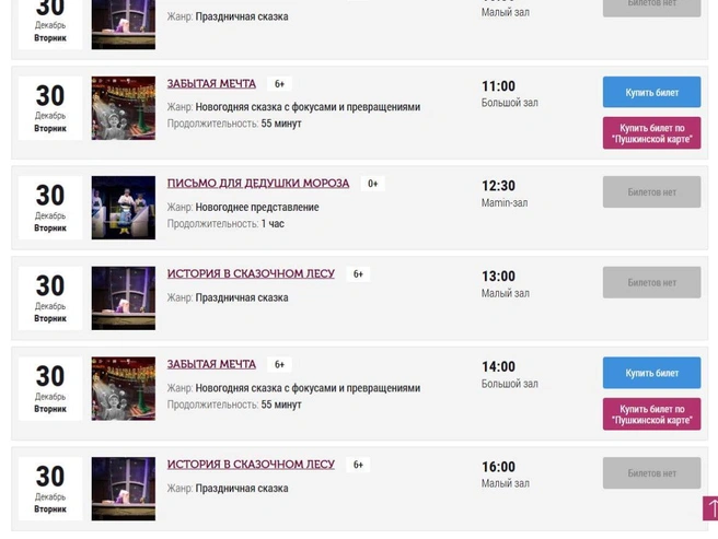 В Театре Кукол на новогодние спектакли осталось очень мало билетов. | Источник: uralkukla.ru