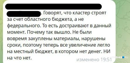 Источник: читатель NGS42.RU