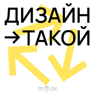 Чем заняться в выходные: 5 подкастов о дизайне и не только