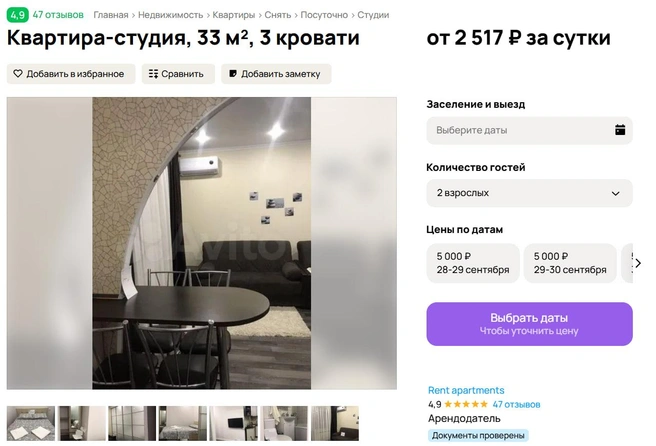 Источник: Avito