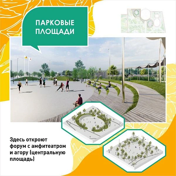 В парке будут и амфитеатр (как в парке «Краснодар»), и агора (центральная площадь) | Источник: пресс-служба администрации Краснодарского края