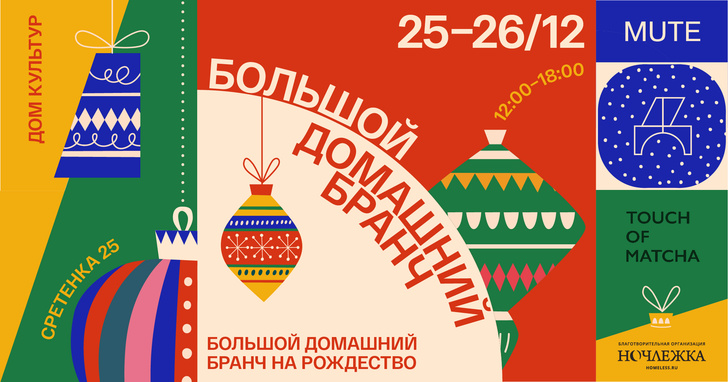 Главные события в Москве с 20 по 26 декабря