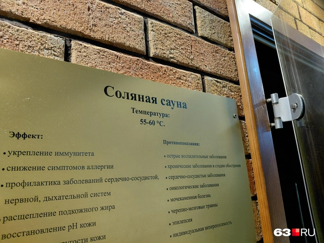 Соляная сауна&nbsp;— не работает | Источник: Александра Исмайлова / 63.RU