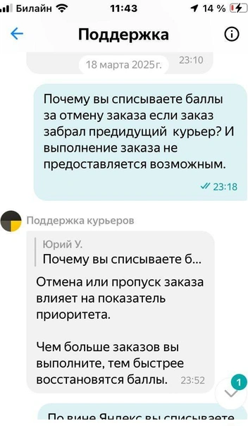 Переписка со службой поддержки | Источник: Юрий Ушаков