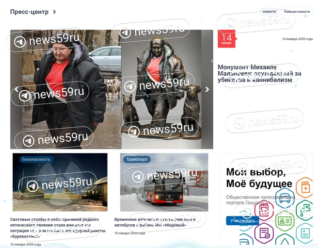 Вечером 15 января на сайте местных властей опубликовали резонансные новости | Источник: сайт администрации Пермского муниципального округа