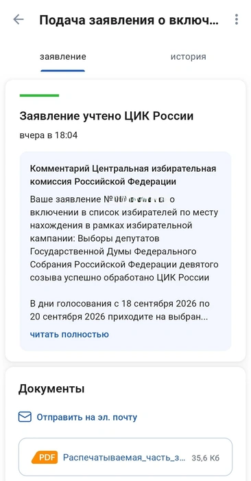 Источник: «Госуслуги»