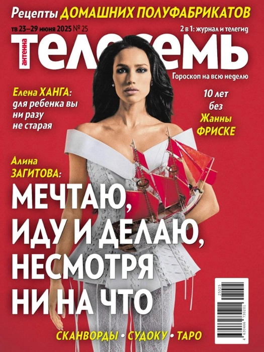 Алину Загитову на создание шоу вдохновила повесть Александра Грина | Источник: «Антенна-Телесемь»