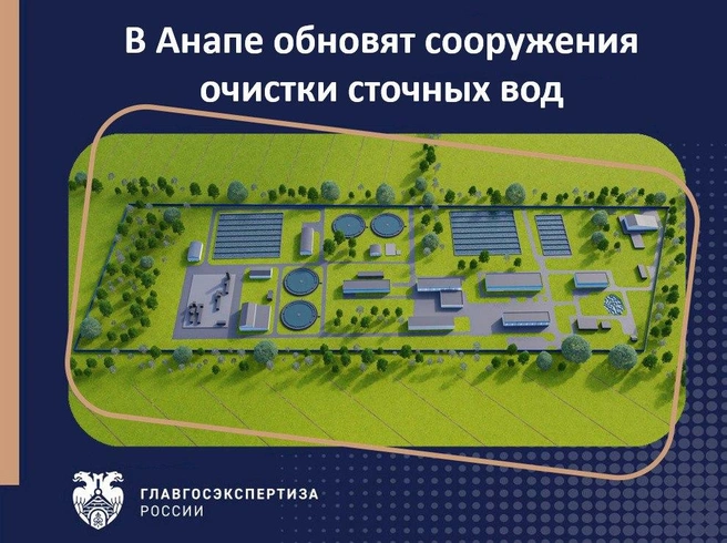 Так будут выглядеть очистные сооружения | Источник: Оперштаб Кубани