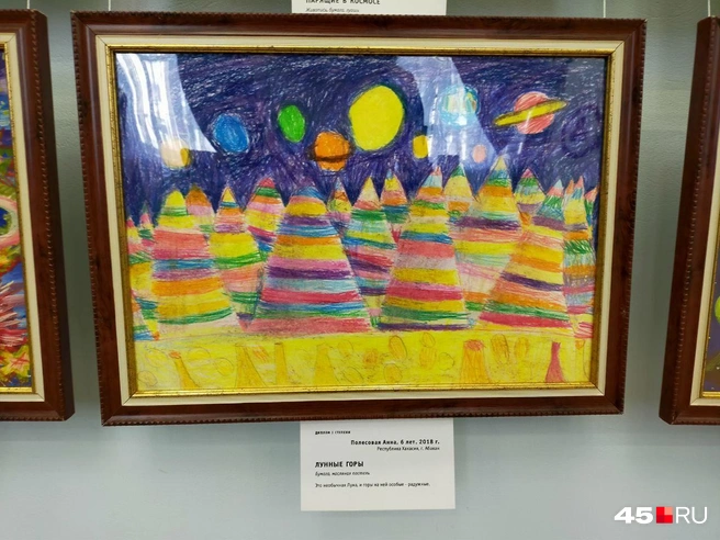 «Лунные горы». Полесовая Анна, 6 лет. 2018, Республика Хакасия, Абакан | Источник: Надежда Тихомирова / 45.RU