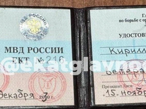 Такое удостоверение нашли у Ларина на обыске | Источник: Екатеринбург. Главное / T.me