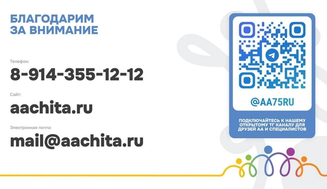 Источник: представитель «Анонимных алкоголиков»