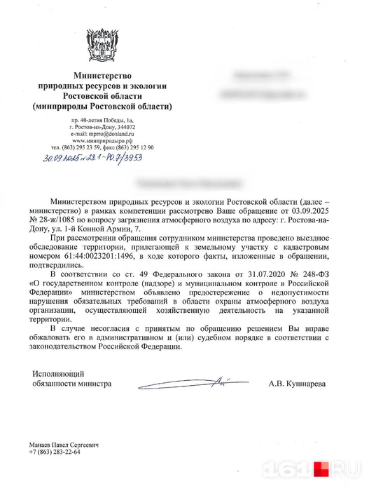 Минприроды зафиксировало загрязнение воздуха | Источник: читательница 161.RU