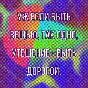 [тест] Выбери цитату Александра Островского, и мы скажем, какая у тебя психологическая травма