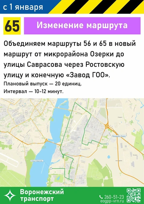 Источник: Управление транспорта Воронежа / T.me