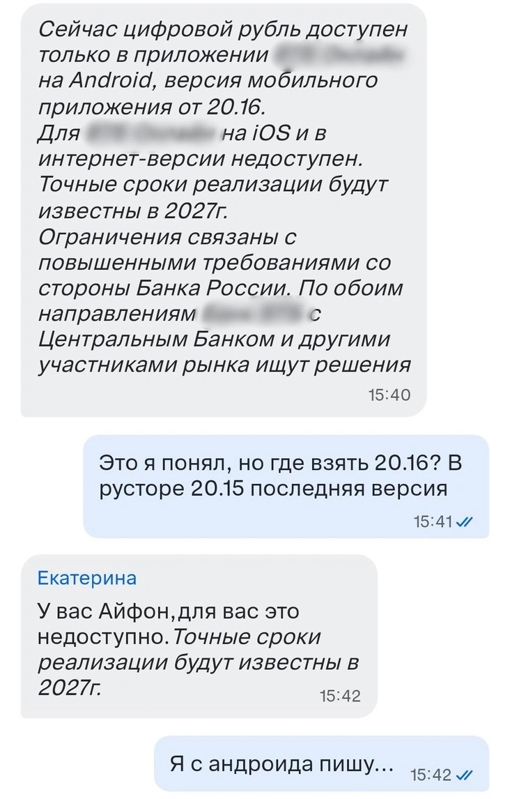 На айфоне цифровой рубль недоступен, но проблемы возникают и на других телефонах | Источник: скриншот из мобильного приложения банка