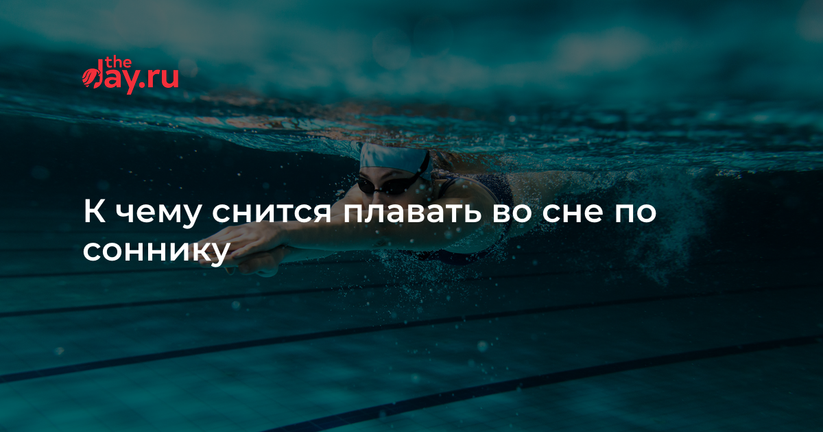 Сонник снится что рвет. К чему снится плавание во сне для женщины. К чему снится океан во сне для женщины.