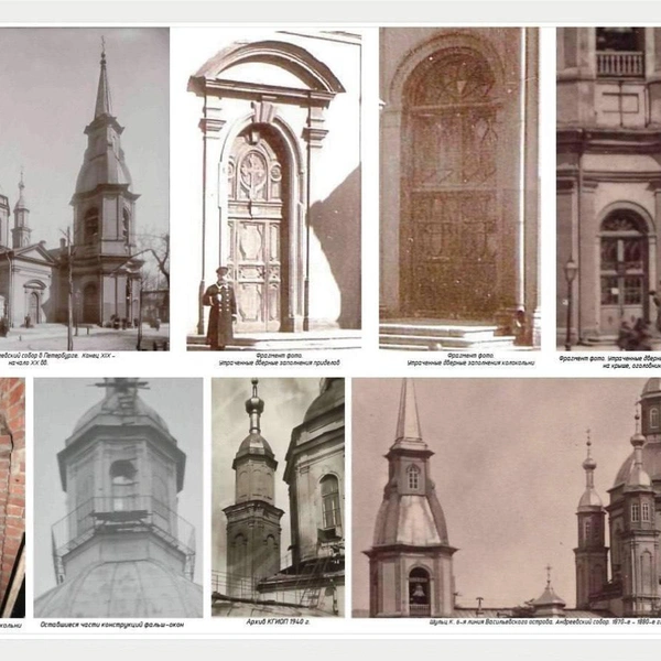 Источник: Историко-культурное исследование Собора св. апостола Андрея Первозванного