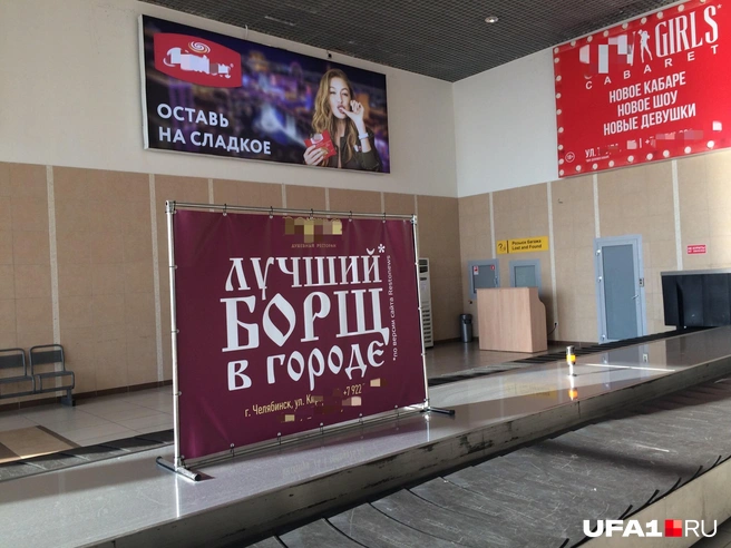Легендарная реклама борща (!) в аэропорту | Источник: Андрей Бирюков / UFA1.RU