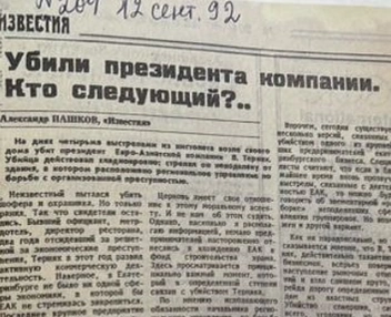 Убийство вызвало огромный резонанс | Источник: книга «Бури вестники»