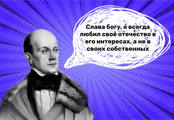 10 дерзких фраз Петра Чаадаева, которые могут свести с ума