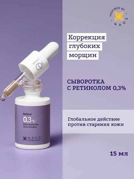 Etat Pur Сыворотка с 0,3% ретинолом антивозрастная для коррекции глубоких морщин