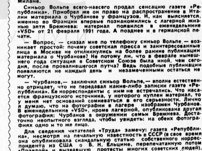 Источник: Газета «Труд»