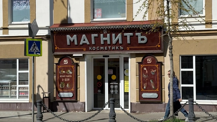 Магазин «Магнит Косметик» в Рыбинске | Источник: фото предоставлено Дмитрием Кузнецовым