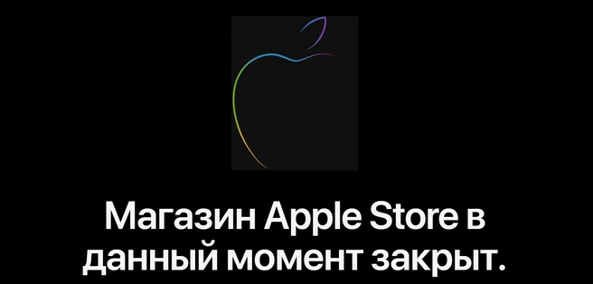 Магазин Apple в РФ закрыт | Источник: apple.com/store