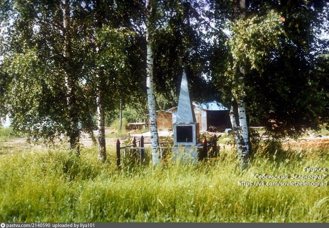 Памятник на братской могиле у бывшей деревни Медведки (ныне на территории Зеленоградского административного округа Москвы) | Источник: Фёдор Жёлудев / Pastvu.com