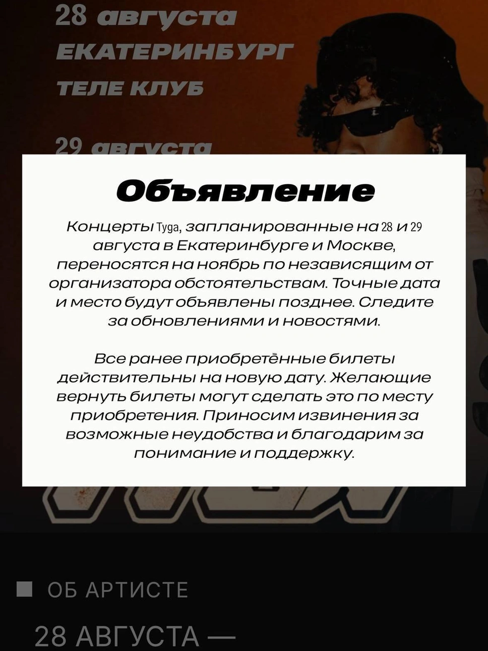 Новые билеты на концерты купить невозможно | Источник: Tygashow.ru