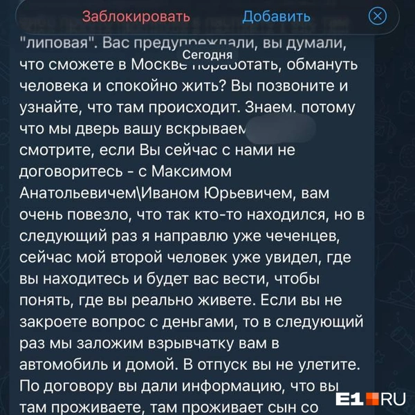 Источник: читатель E1.RU