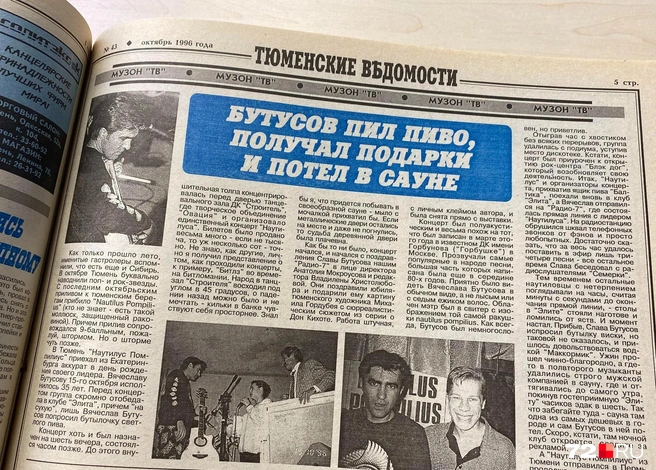 Как вы уже поняли, Тюмень музыкантам понравилась. Довольные, они отправились с гастролями дальше&nbsp;— в соседнюю Пермь | Источник: 72.RU 