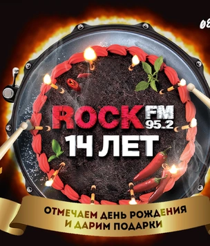 ROCK FM 95.2 отпразднует 14-летие в прямом эфире!