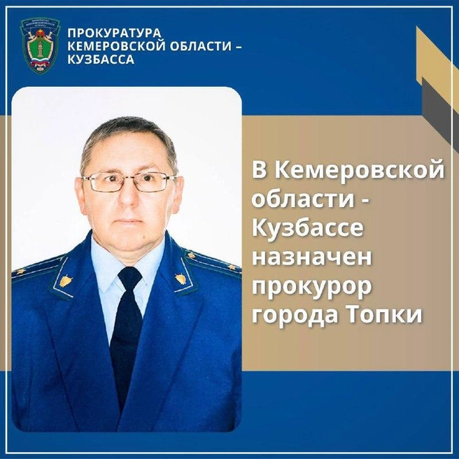 Алексей Трефилов ранее возглавлял Заводской район Кемерова | Источник: прокуратура Кузбасса
