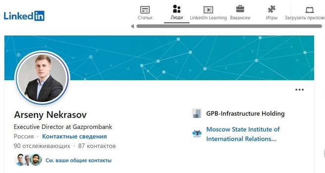 Источник: Linkedin 