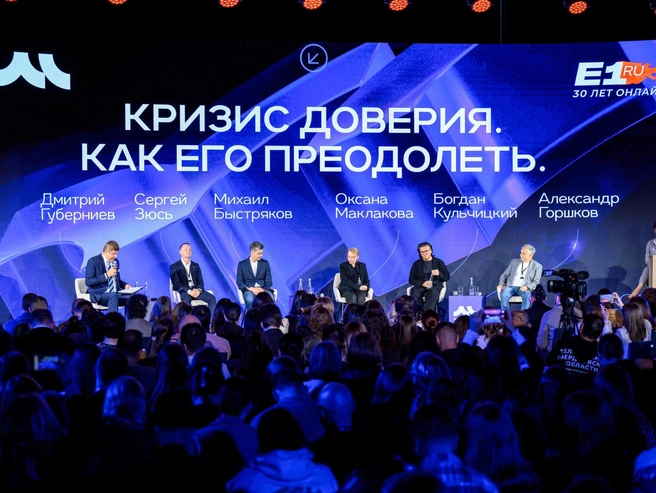 Далее началась панельная дискуссия на тему «Кризис доверия. Как его преодолеть» | Источник: Максим Комаров / Городские порталы