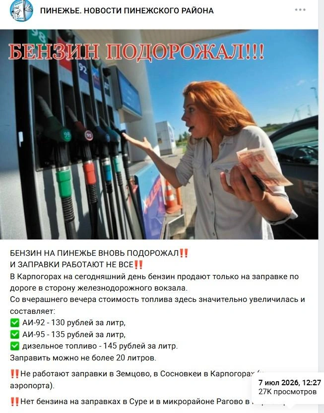 Источник: ПИНЕЖЬЕ. НОВОСТИ ПИНЕЖСКОГО РАЙОНА / Vk.com